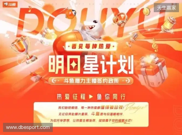 十二载深耕 · 热爱再启航：斗鱼直播焕新升级，构建全域共生直播新生态